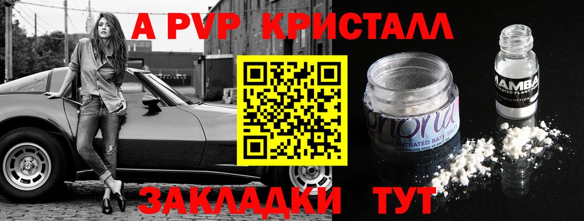 A-PVP Crystall  Alpha-PVP VHQ  A PVP Соль  Вход с VPN  Сызрань 