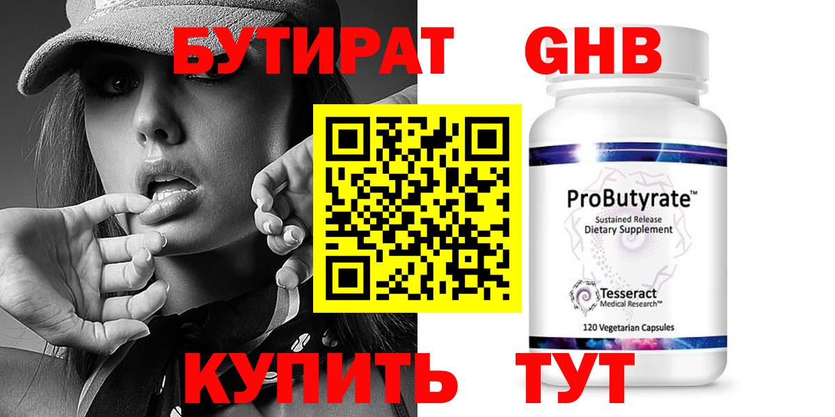 Бутират вода Сызрань