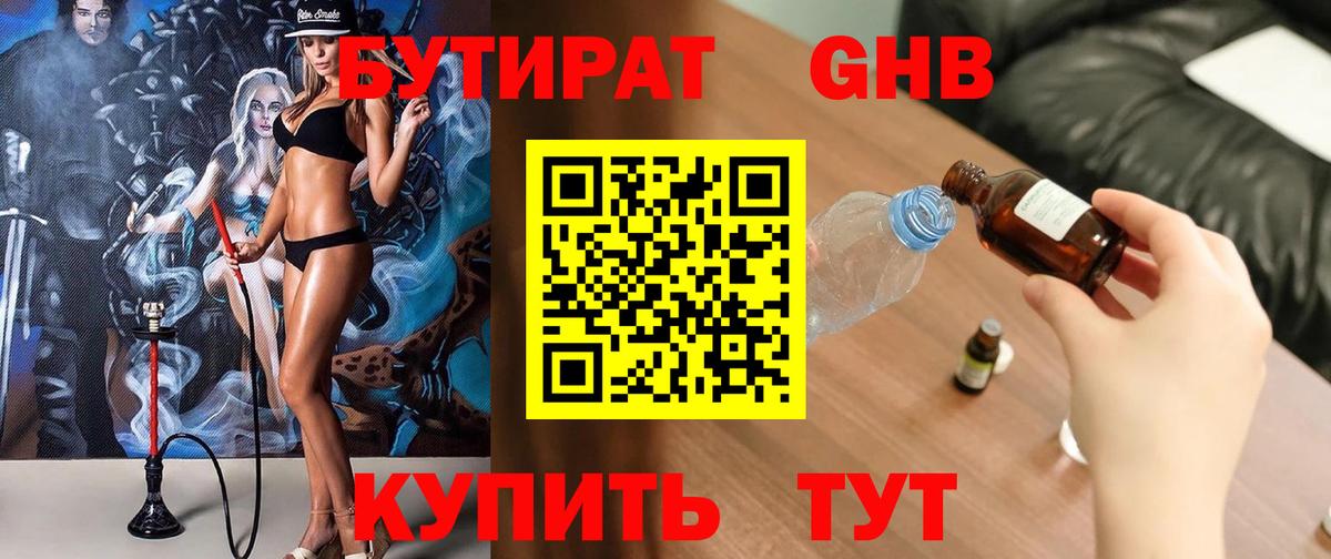 Сызрань  Бутират Butirat  Вход с VPN 