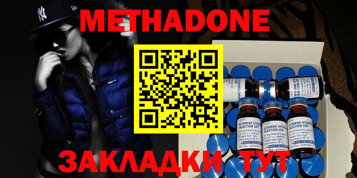 МЕТАДОН methadone  МЕТАДОН methadone    как войти  Вход с VPN  Сызрань 