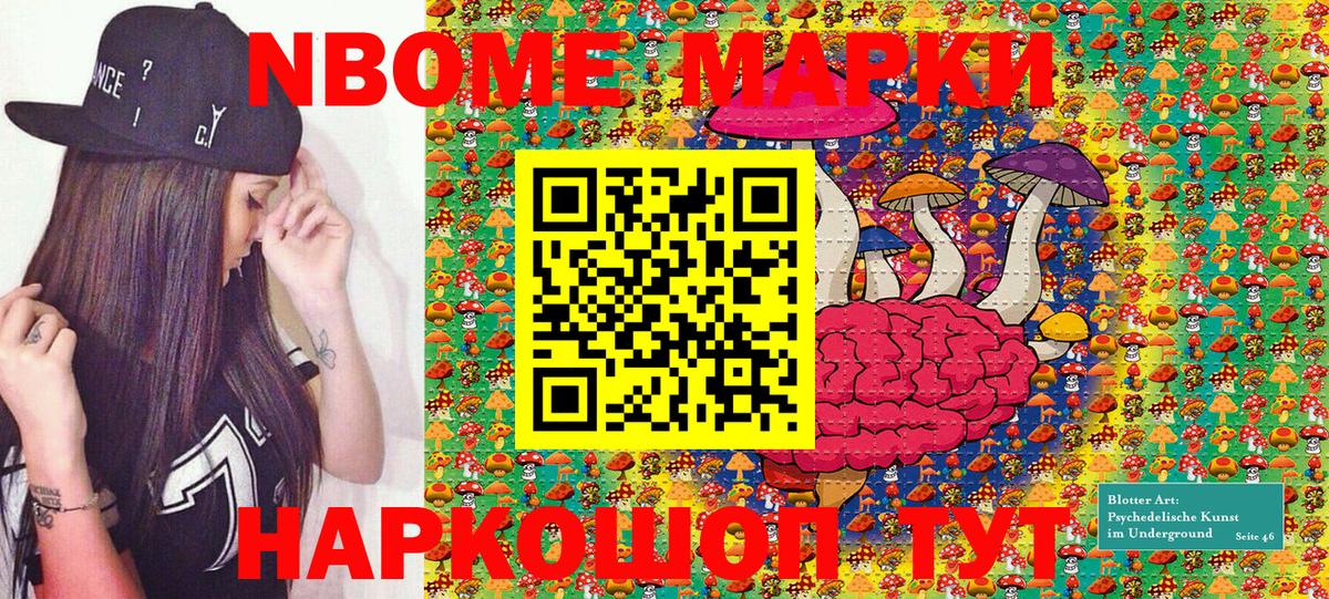 Марки NBOMe  Вход с VPN  Сызрань  Наркотические марки 1500мкг  Наркотические марки 1500мкг 