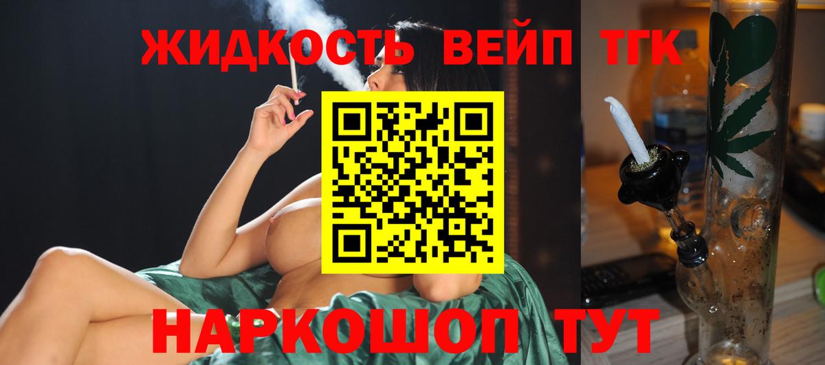 ТГК вейп с тгк Сызрань